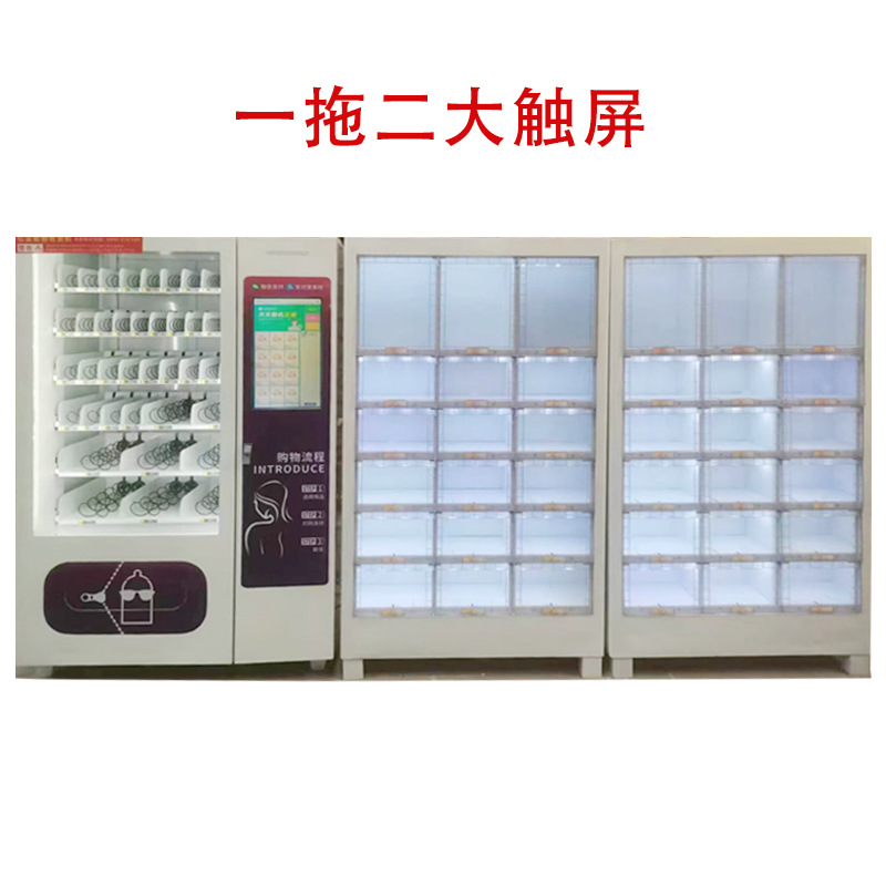 24小时成人用品无人售货机情趣用品性玩具自动自助贩卖机厂家直销