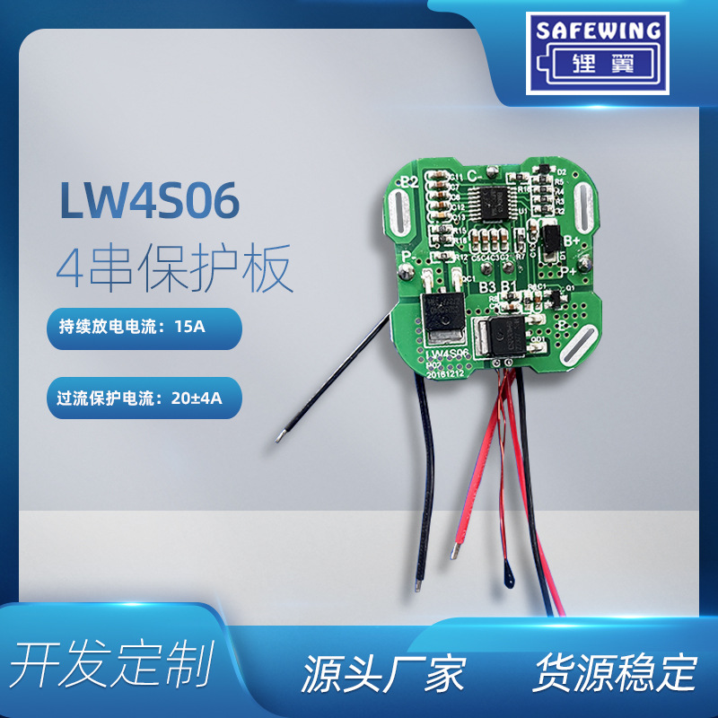 锂翼4串14.8v16v过充过放带TNC温度保护电动工具锂电池电钻保护板