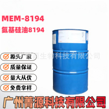 ��������8194 ����ҺMEM-8194 DC8194͸��ϴ��ˮ MEM8194