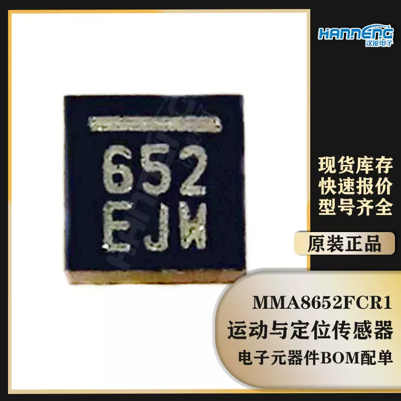 原装贴片MMA8652FCR1 MMA8652 封装DFN10 运动与定位传感器
