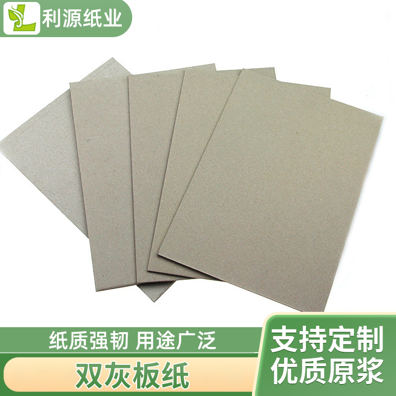 现货供应250克灰板纸 双灰板