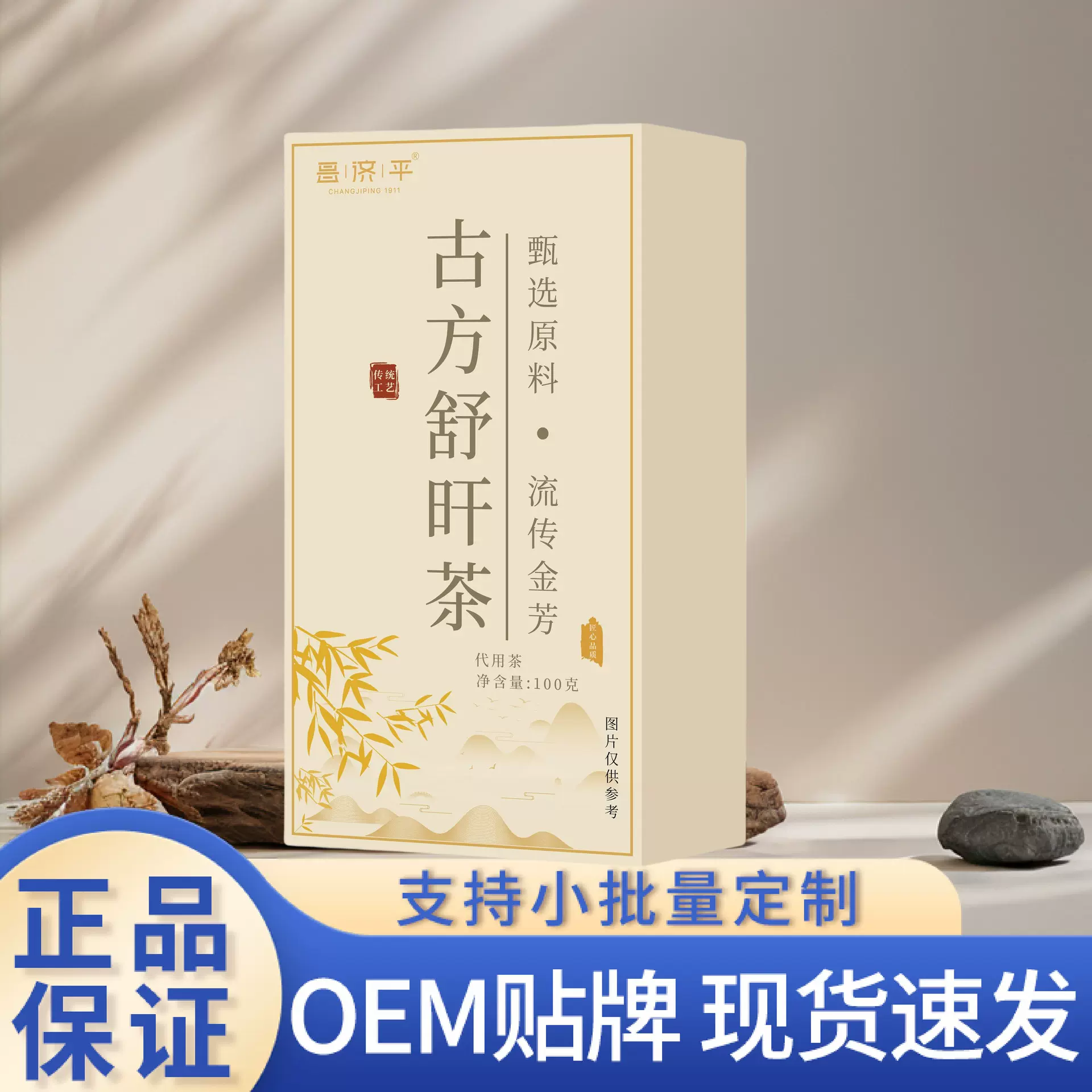 昌济平古方舒旰茶100克 甄选原料地道选材多种提取物高品质