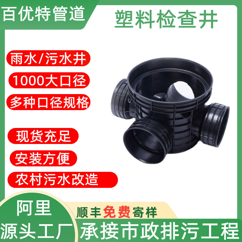 Baxter plastic inspection well pe finished well straight-through three-way well sewage pipe network sink mud well 450 elbow well