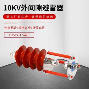HY5CX-17/42F���g϶��϶��·�ͷ����10KV�߉������\������13/40