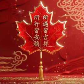 新款定制枫叶吉祥美好祝词贴纸客厅背景墙装饰贴纸电脑门窗粘贴