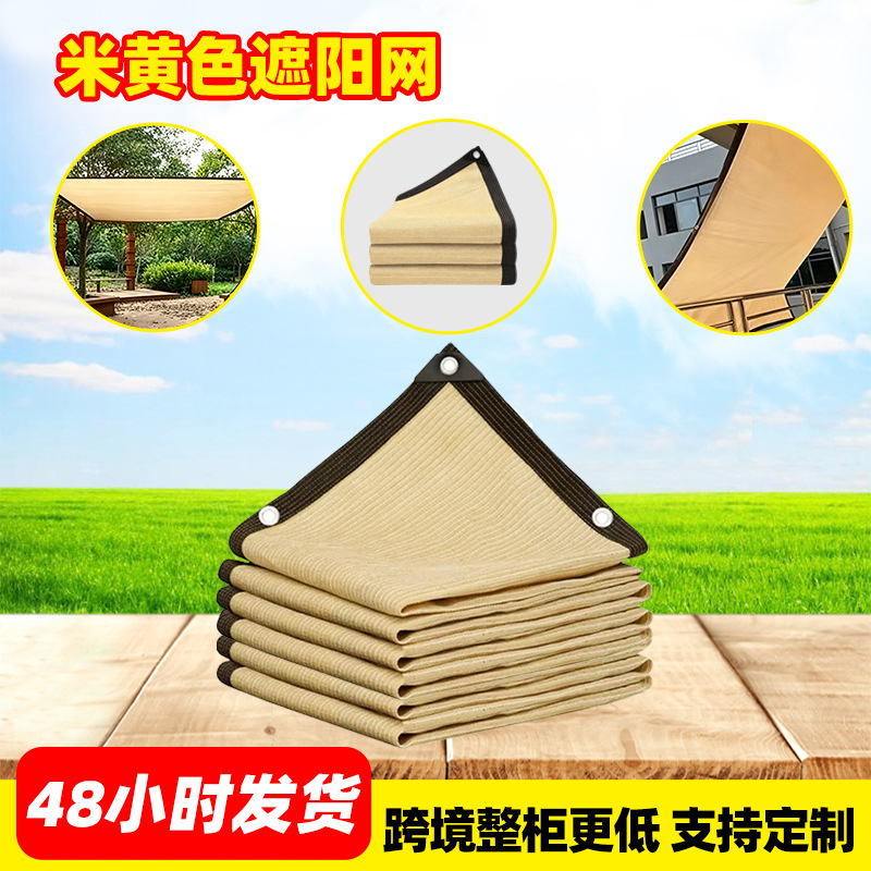 Beige sombrilla red engrosada cifrado Borde de perforación sombra protector solar neto al aire libre Villa patio sol neto sombrilla neta