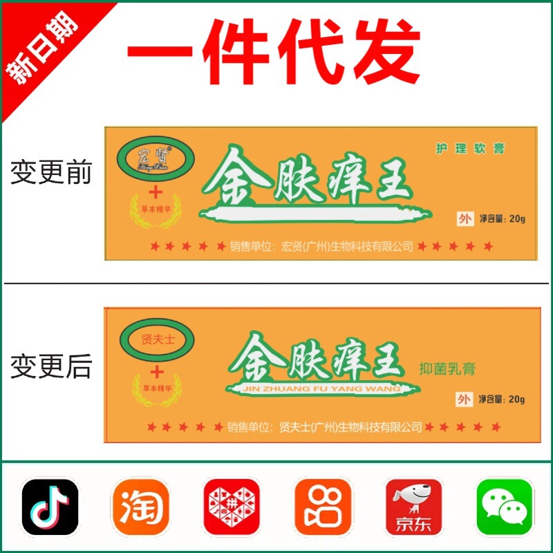 Hongxian Golden Itch King Care Ointment 20g 0462