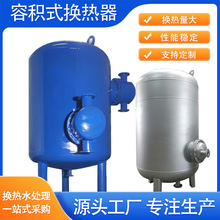 HRV/RV半容积式换热器机组生活热水导流型浮动盘管容积式热交换器