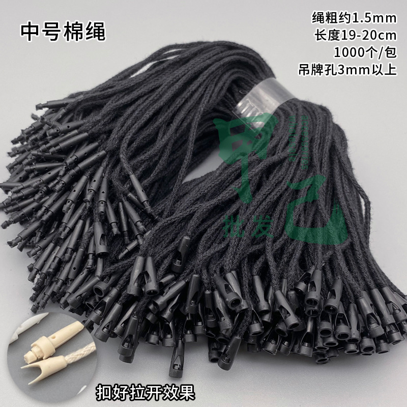 黑色中号棉绳.jpg