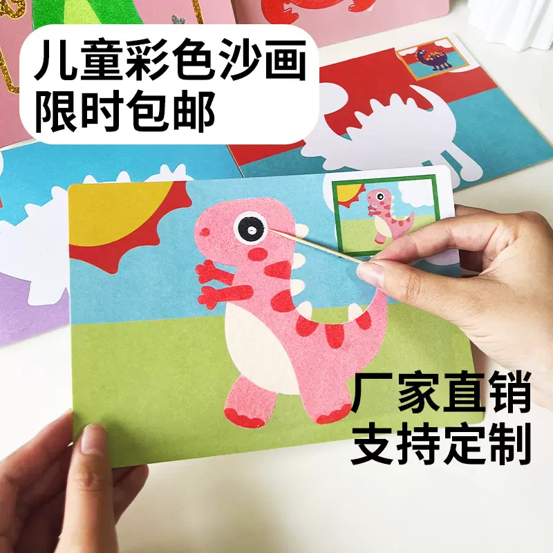 儿童diy手工画画沙画儿童彩沙玩具女孩男孩涂色砂画涂鸦定制批发