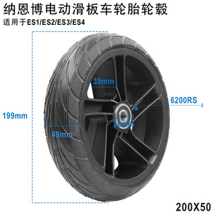 200X50 is suitable for Ninebo No. 9 electric scooter ES1 ES2 ES4 rear solid tire with wheel hub