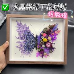 バレンタインデードライフラワークリスタル素材パッケージ手作りドライフラワー石絵紫蝶フォトフレームカップルギフト diy グリーン
