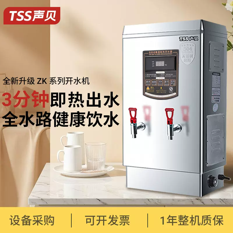声贝开水器商用全自动烧水器奶茶店工厂大容量开水桶电热开水机