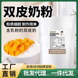 奶茶店专用双皮奶粉正宗港式双皮奶甜品姜撞奶原材料摆摊商用1kg