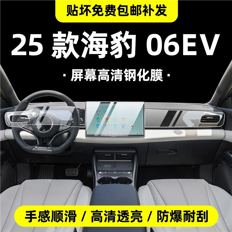 Подходит для 25 BYD Seal 06EV, внутренняя защитная пленка, навигация, центральный экран управления, закаленная пленка, аксессуары для модификации