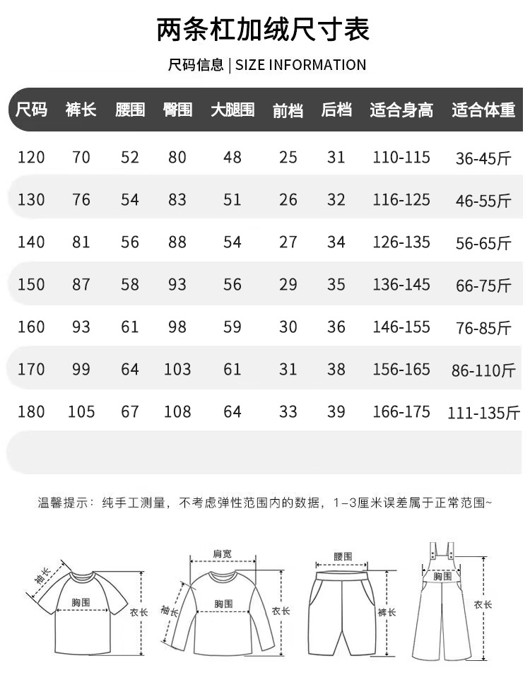 兩條杠加絨尺碼