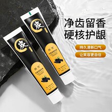 活性炭竹炭牙膏水晶黑膏体烟酰胺洁白牙齿清新口气无添加薄荷牙膏