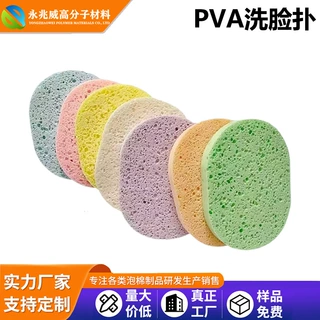 工厂批发 PVA海绵洗脸扑 强吸水海藻柔软深层清洁卸妆海绵洁面扑