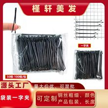 一字夹小袋盘发丸子造型固定夹发饰u型夹侧边刘海夹碎发夹发夹卡