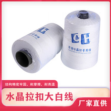 批发软包拉扣线沙发床头家具辅料水晶大白线抱枕装饰辅料五金件