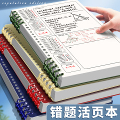 艾賓浩斯のルーズリーフの間違い本は中学高校生の国語の数学の英語の5整理本の誤り訂正本を取り外します。