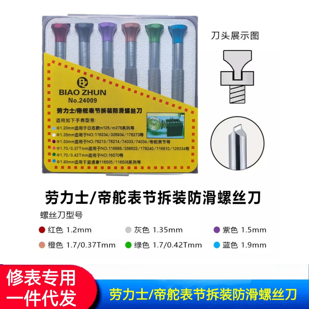 修表工具T型防滑螺丝刀 6支T型螺丝刀 劳力S/帝陀表节拆装螺丝刀