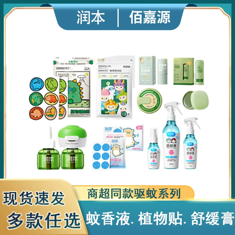 Распространение и оптовая продажа серии средств от комаров Runben, жидкость от комаров, без запаха, электрический репеллент от комаров с таймером, пластырь с эфирным маслом растений, успокаивающий стик