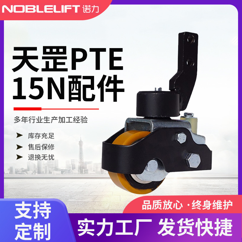 诺力（NOBLIFT）天罡PTE15N配件可选配锂电池智能手柄组件