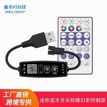 喜来灯BL20迷你蓝牙音乐USB头28键按键灯带控制器WS2811幻彩调光