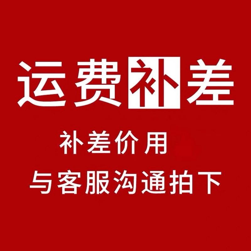 配件补差价专用链接