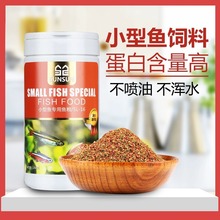 小型鱼饲料孔雀鱼热带鱼粮鱼食凤尾淡水小颗粒观赏鱼金鱼饲料