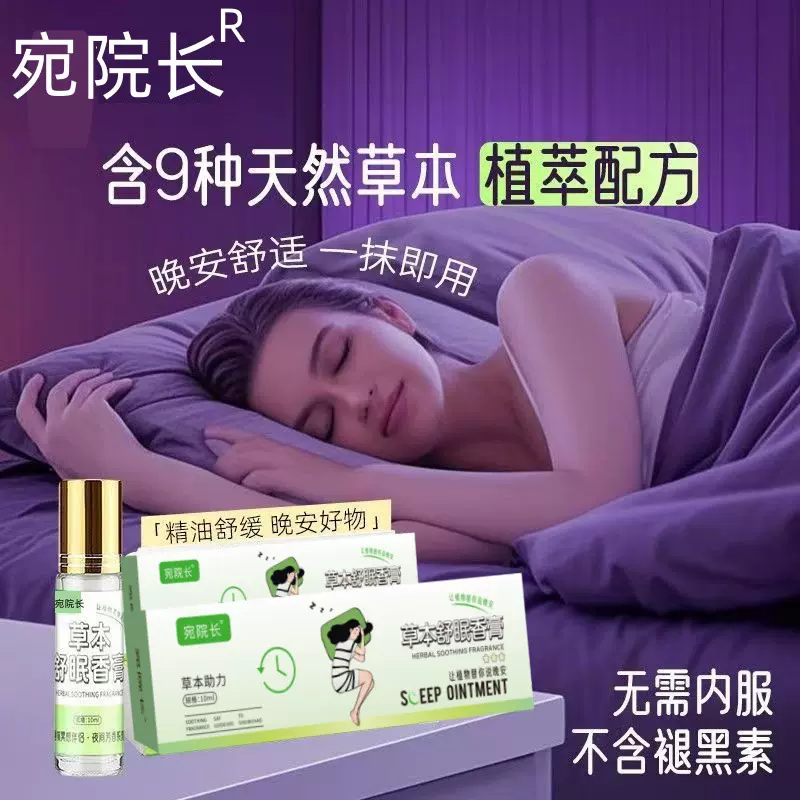 抖音同款草本舒眠膏睡眠精油植物草本萃取睡眠香膏舒眠精油代发