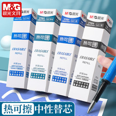 晨光热可擦笔芯7701按动中性笔芯学生摩易擦0.5mm子弹头黑蓝替芯