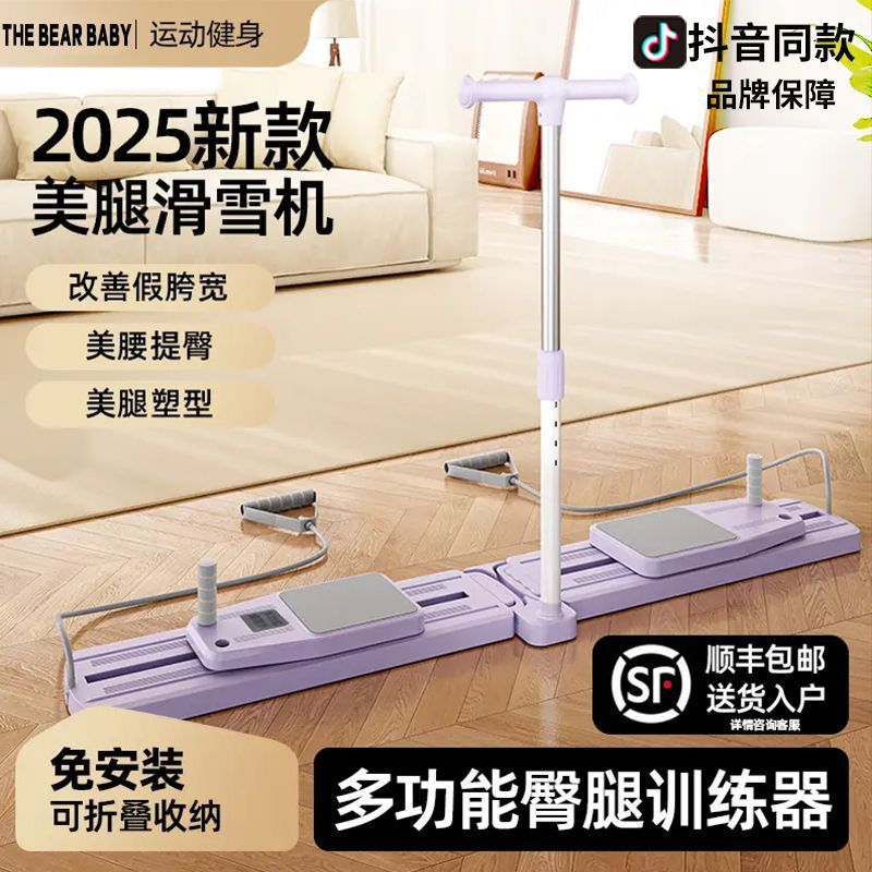 Split Abdominal Fitness Ski Machine, Beautiful Leg Artifact, Fitness Equipment, Home Pelvic Floor Muscle Trainer, Leg Clamp Exercise, Beautiful Legs