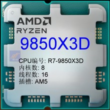260520����۶��� ���� CPU ȫ��ɢƬ ����8 ���AM5 R7-9850X3D