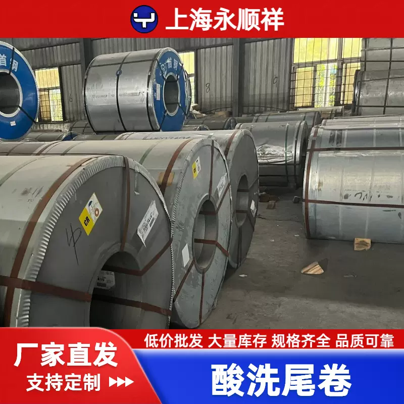 SPHT 酸洗热轧尾卷 厚度3.0-8.0mm 表面已酸洗 工程机械配件下料