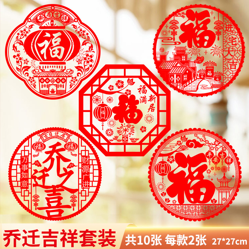 Flores de la ventana de la casa de reubicación pegatinas estáticas de vidrio pegatinas de puertas para mudarse a una nueva casa para decorar la ceremonia de entrada a la casa