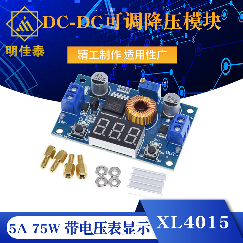 大功率XL4015 75W DC-DC可调降压模块 带电压表显示 送铜柱