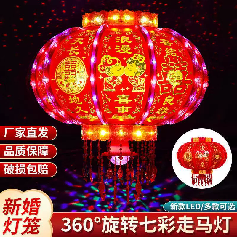 旋转灯笼喜字福字婚庆花篮七彩led跑走马灯春节结婚大门灯笼宫灯