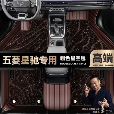 Ayaqaltılar (Kovriklər) — for Wuling Xingchi foot mats - curry-color-leather-curry-color-star-blanket-double-layer