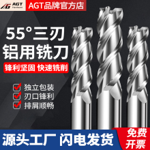 AGT 55度3刃高光铝用铣刀钨钢硬质合金锣刀平铣刀CNC数控机床