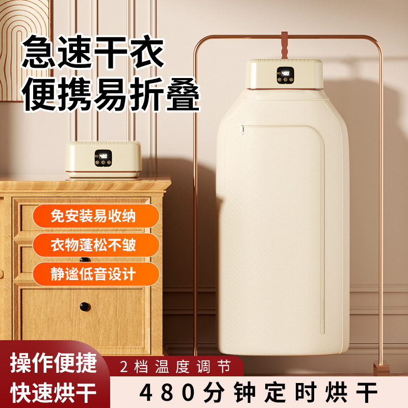 Cross-Border New Dryer Fully Automatic Portable Dryer Travel Home Small Drying Rack Folding Dryer