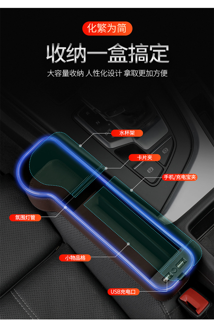 Car storage box storage box with atmosphere light USB charging port multifunctional car seat clip gap storage box