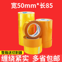 透明封箱胶纸50mm高粘物流封口胶带快递打包胶带印刷logo胶布胶带
