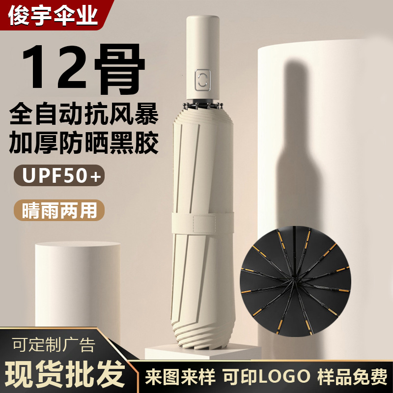 automatic umbrella