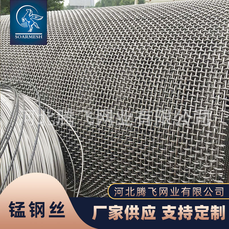 砂石筛分编织钢丝网 锰钢过滤轧花网 锰钢筛片锰钢轧花网