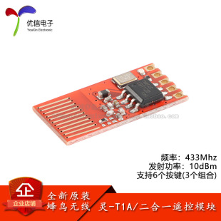 Original genuine goods ling-t1a (433MHz) smart home appliance home two-in-one RF transmitter remote control wireless module