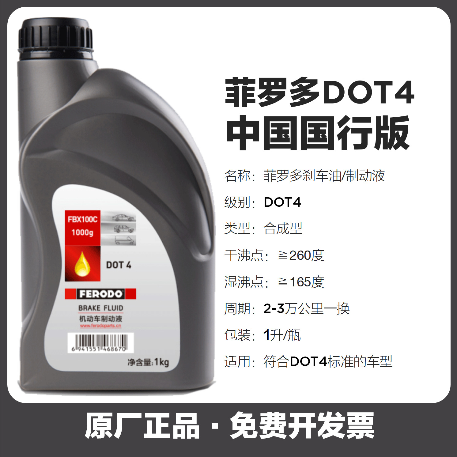 Ferrodo Brake Oil Dot4 Car and Motorcycle Brake Fluid Ferodo Brake Oil Ferodo 1 Liter