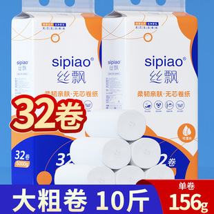 Silk floating 32 rolls 10kg household coreless roll paper toilet paper toilet paper toilet paper toilet paper toilet paper cleaning paper affordable wholesale