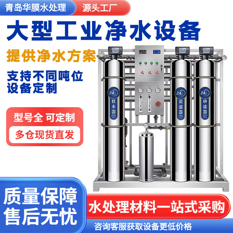 Ro Reverse Osmosis Equipment, Water Treatment Equipment, Commercial Industrial Water Purification Equipment, Deionized Water Machine, Pure Water Machine Ro Reverse Osmosis Equipment, Water Treatment Equipment, Commercial Industrial Water Purification Equipment, Deionized Water Machine, Pure Water Machine